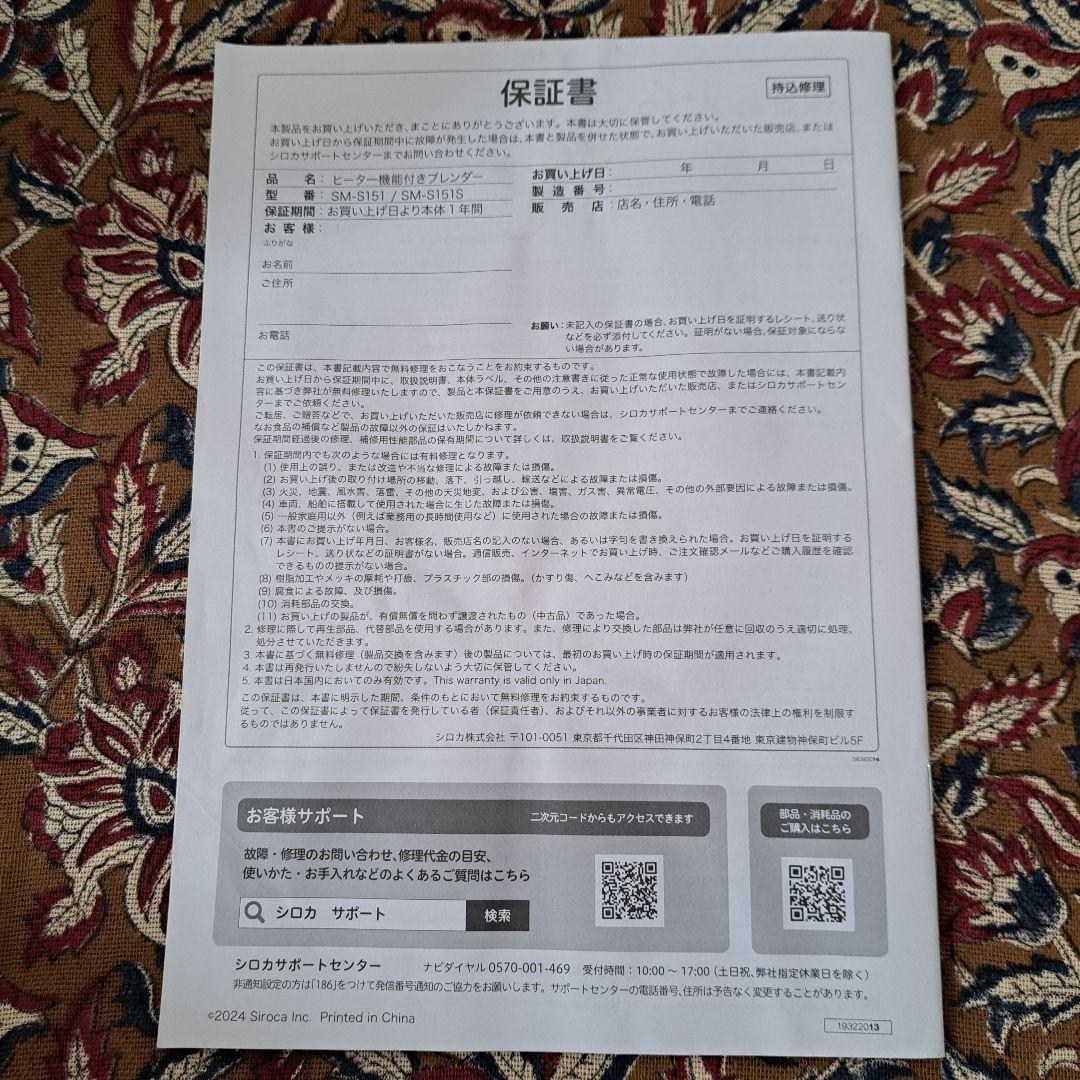 siroca SM-S151 ヒーター付きブレンダー　ホワイト　シロカ