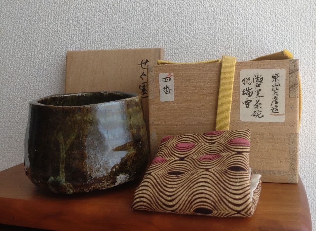 柴山利彌　瀬戸黒「銘：瑞雪」　志ら玉　笑庵　黒田陶苑　北大路魯山人　川喜田半泥子