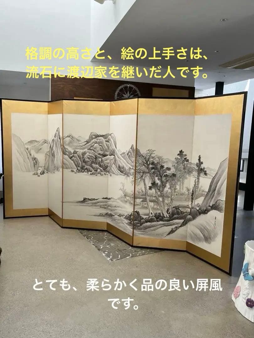 渡辺華石の六曲一双の屏風