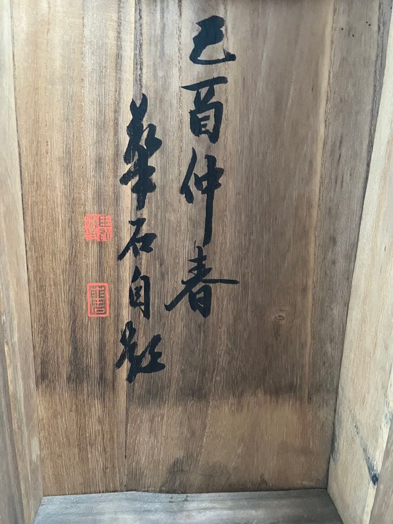 渡辺華石の六曲一双の屏風