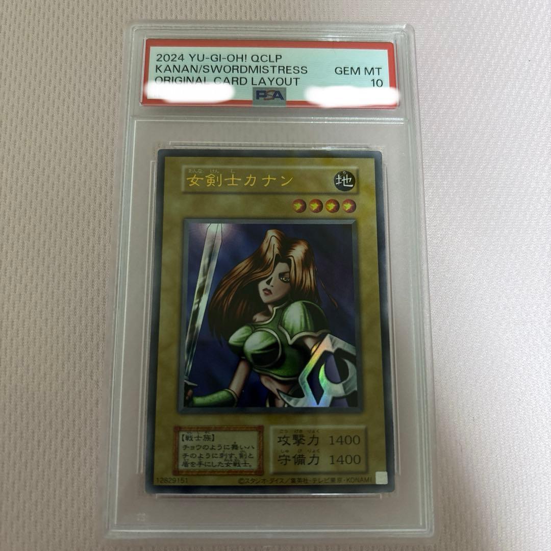遊戯王　復刻版女戦士カナン ウルトラレアPSA10