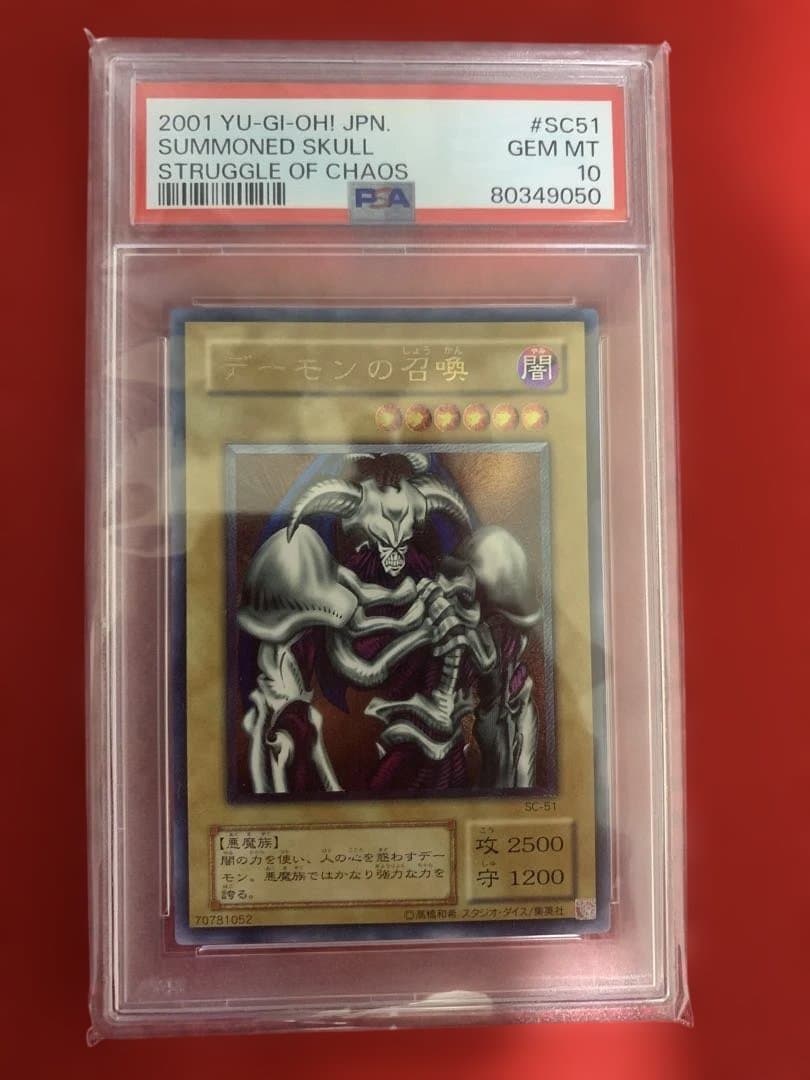 デーモンの召喚 レリーフ　PSA10