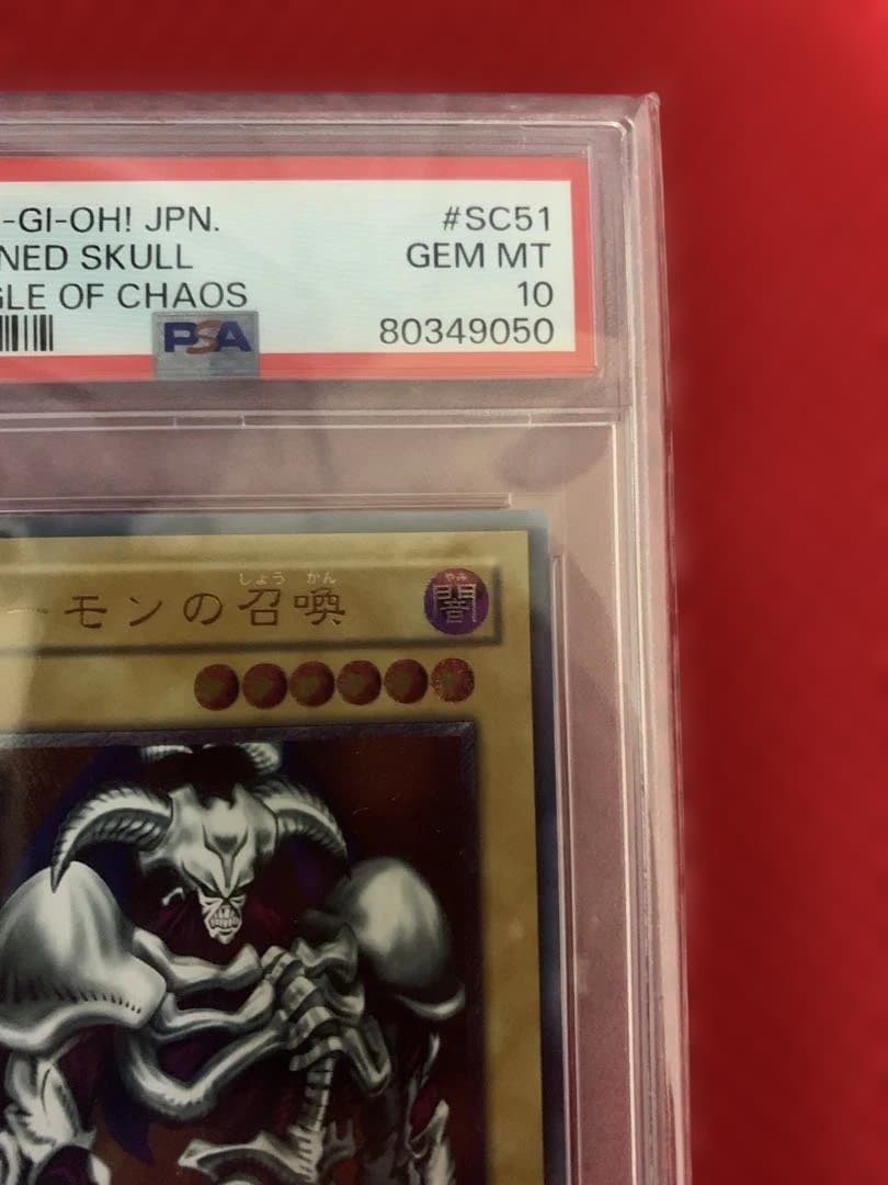 デーモンの召喚 レリーフ　PSA10