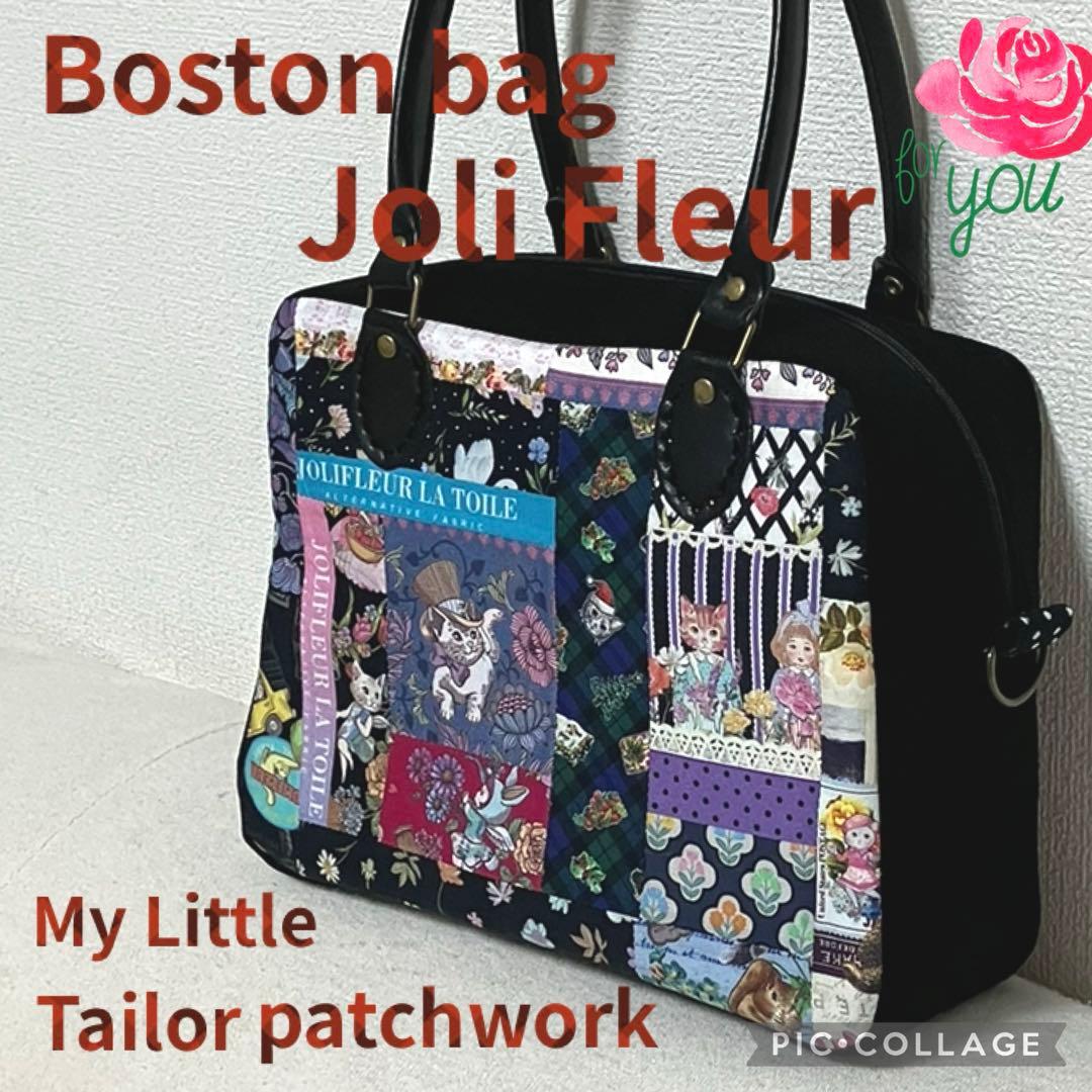 junjun 　マイリトルテイラー　パッチワーク　ボストンバッグ