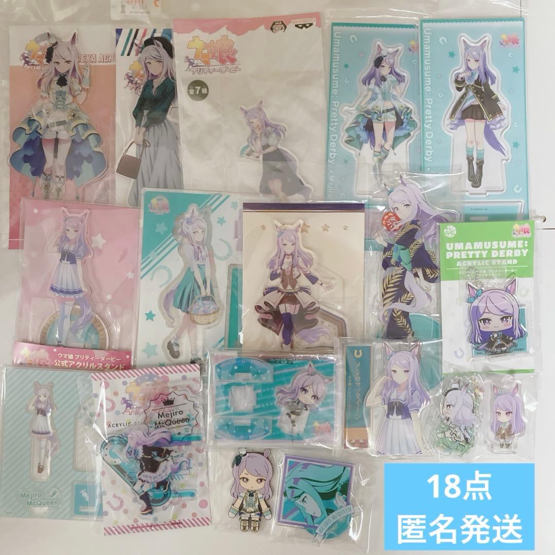 ウマ娘　メジロマックイーン　アクリルスタンド