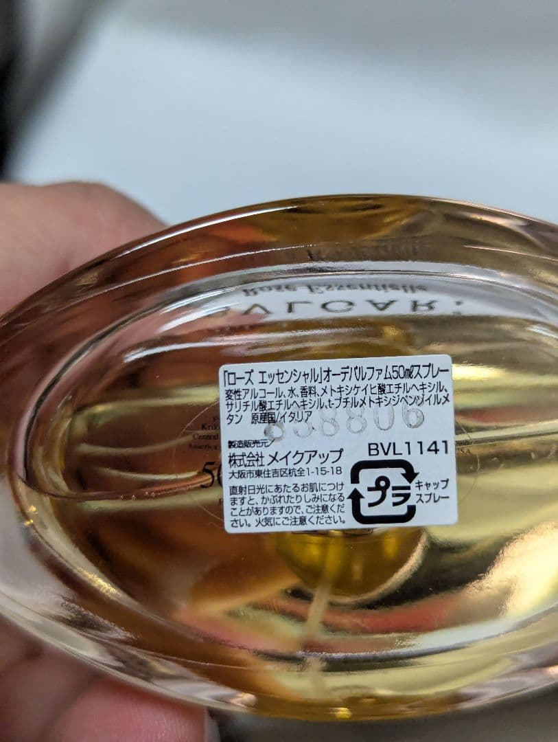 廃盤希少ブルガリローズエッセンシャルオードパルファム50ml