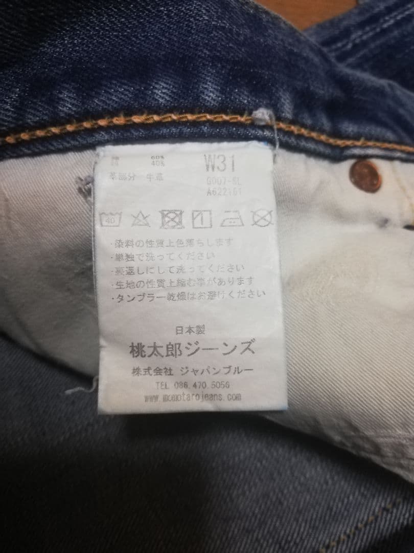 【希少】桃太郎ジーンズ　銀丹