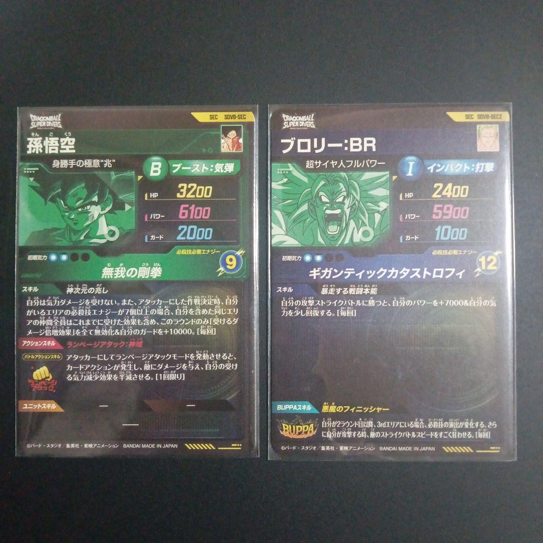 SDV8弾　SEC GDR　全10種コンプ+α　ドラゴンボールスーパーダイバーズ
