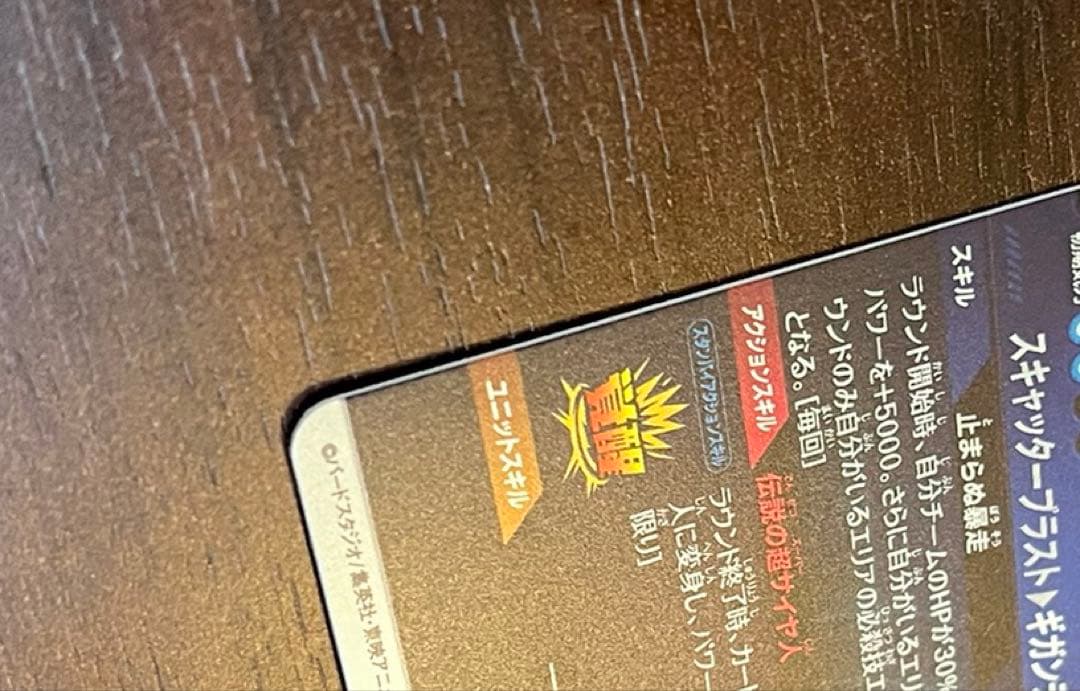 ドラゴンボール ダイバーズ SDV1-049 ブロリー パラレル