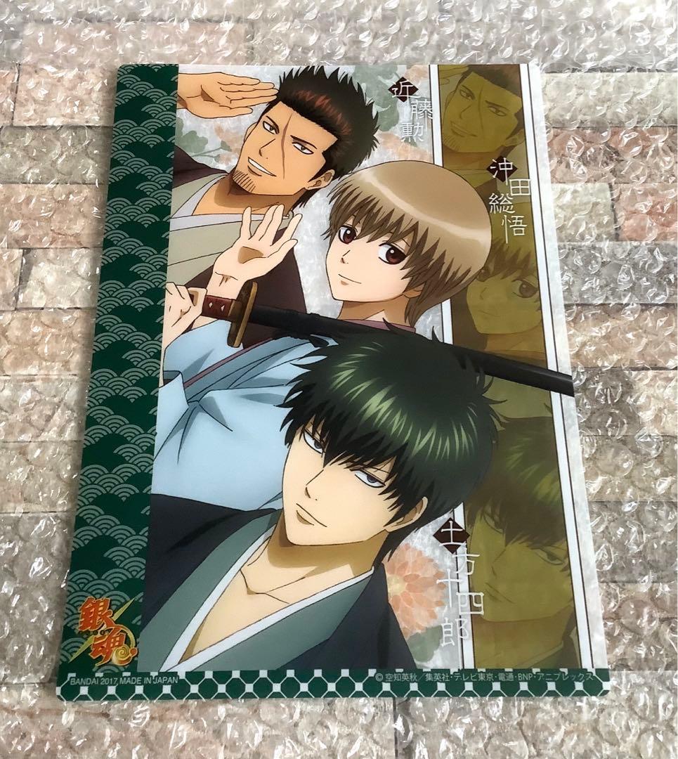 銀魂　カード　土方　沖田　近藤　真選組　202501232311