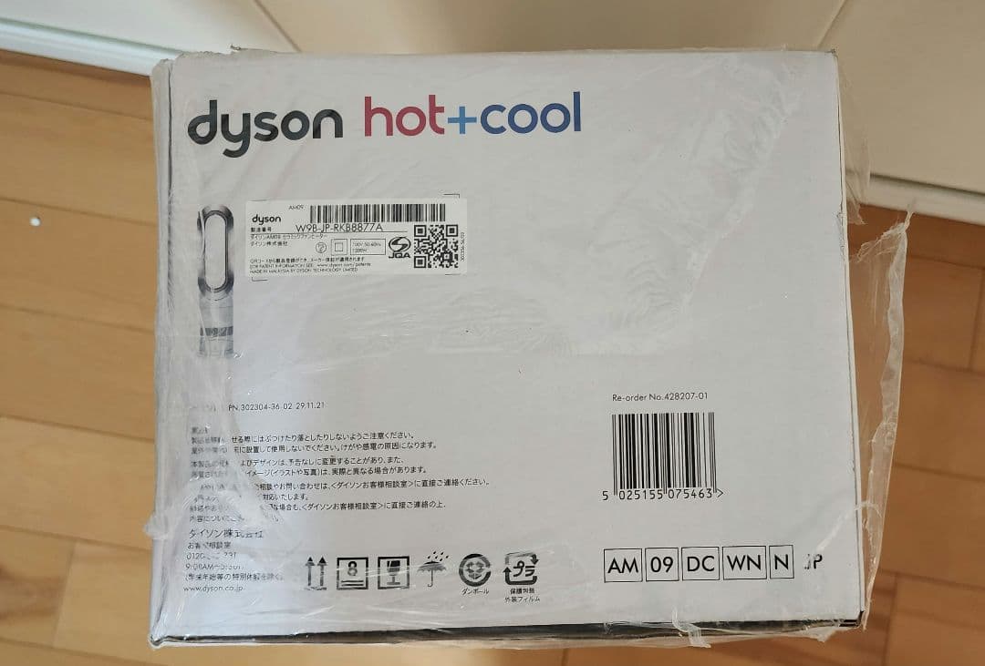 【新品・未開封】3台/dyson ダイソン hot+cool AM09