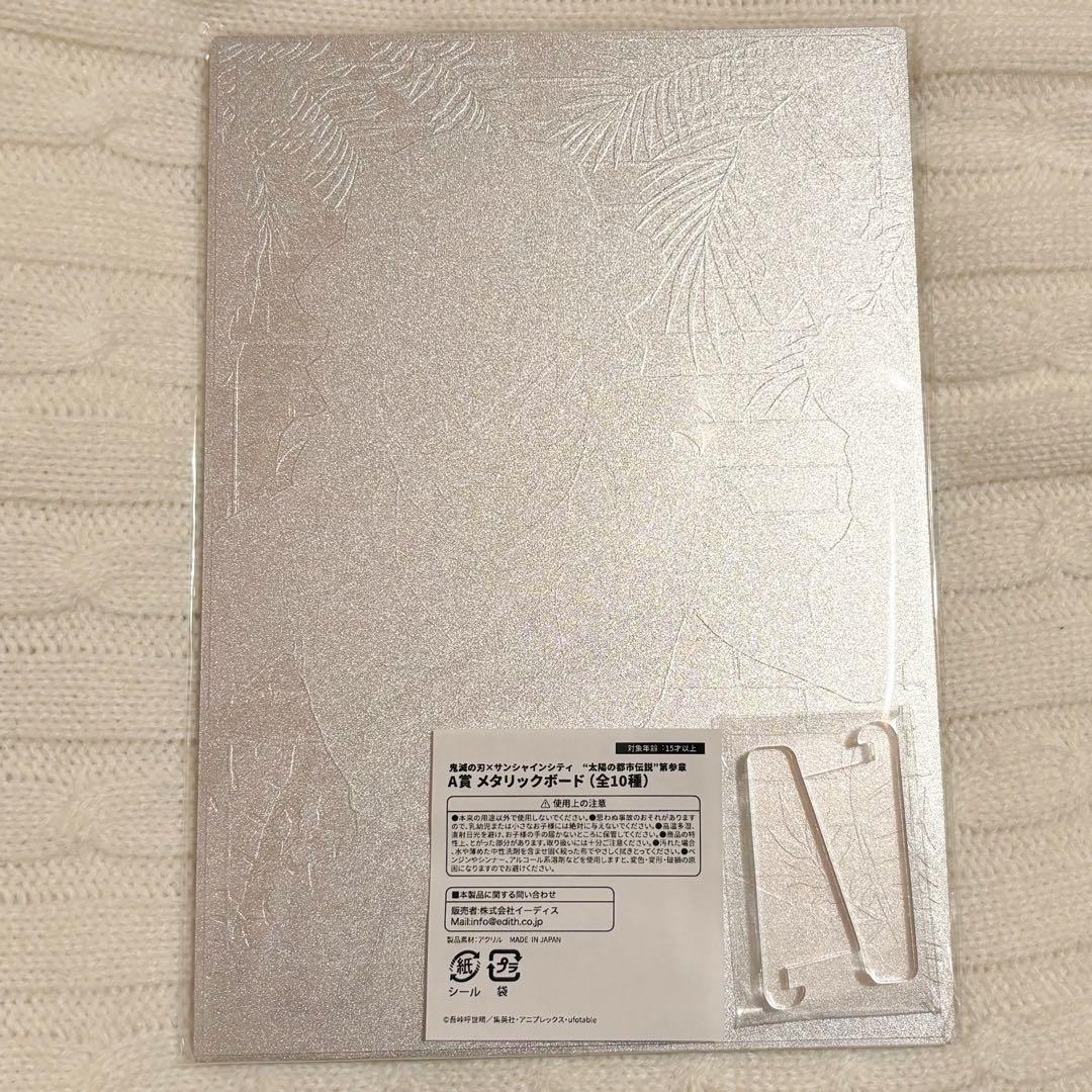 鬼滅の刃 嘴平 伊之助 サンシャインシティ ガラポン A賞 メタリックボード