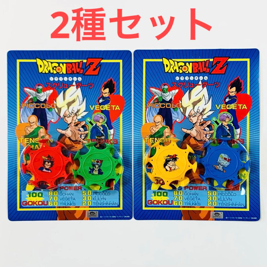 アマダ ドラゴンボールZ スクリューダーツ 2種セット 昭和レトロ 平成レトロ
