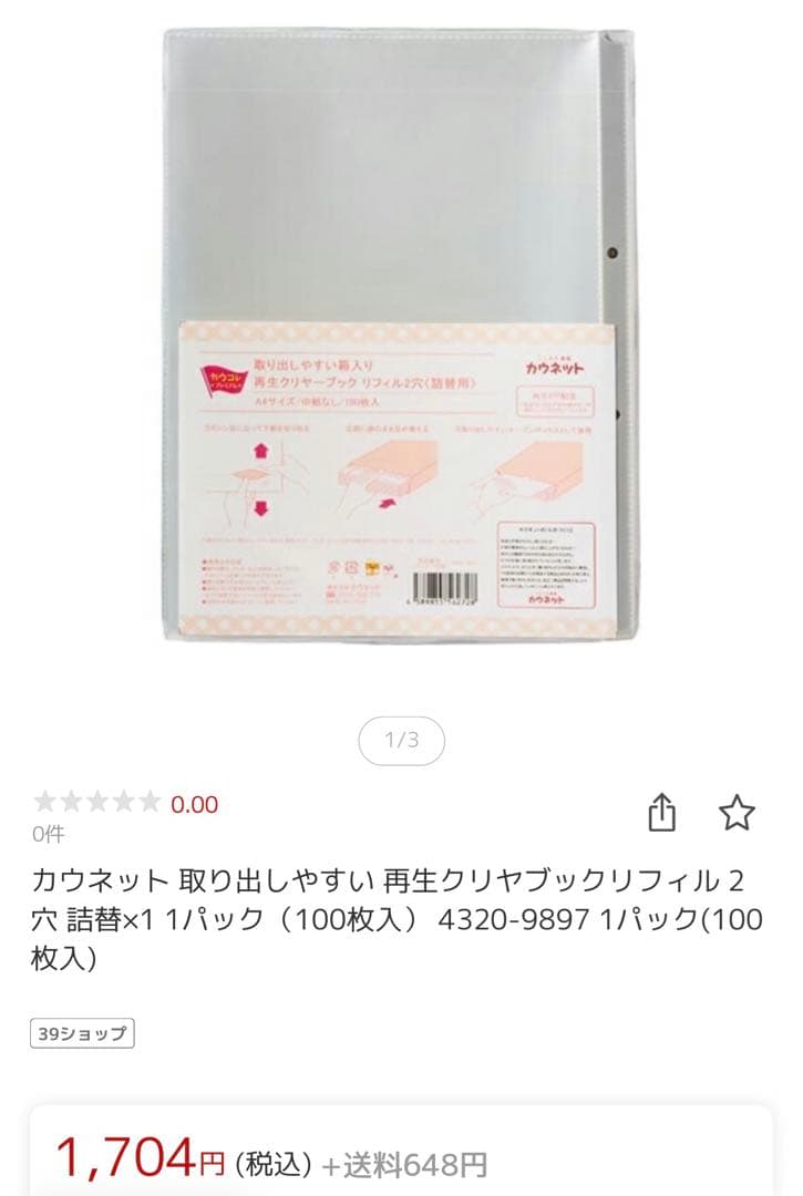 カウネット クリヤーブック リフィル 2穴 A4 使用済含 約３５００枚