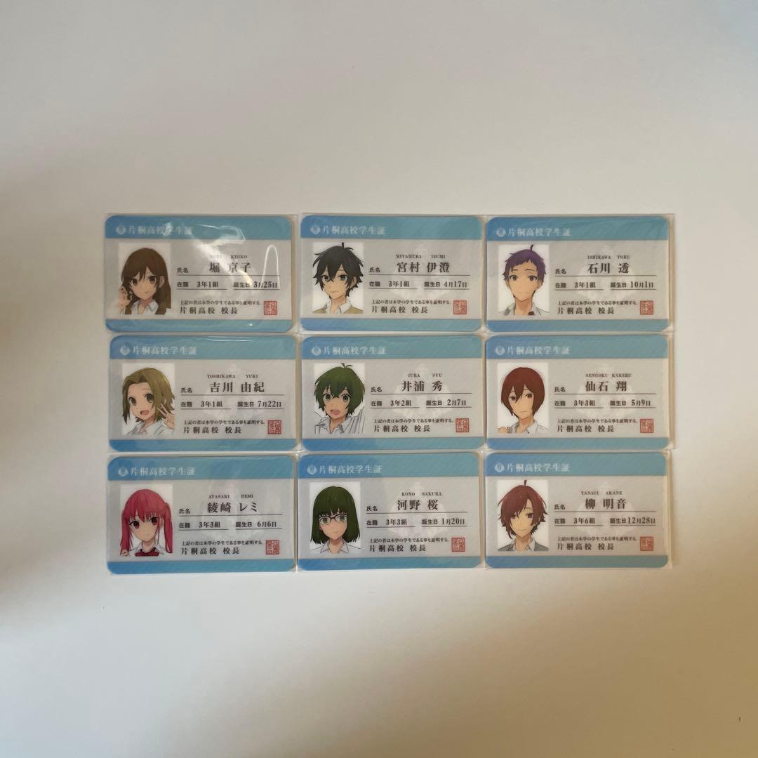 ホリミヤ 堀 宮村伊澄 石川 吉川 井浦 仙石 綾崎 河野 柳 片桐高校学生証