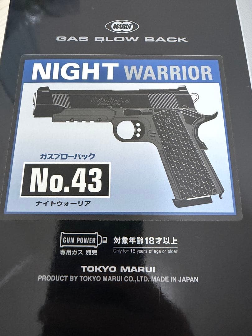 サバゲー　東京マルイ　ナイトウォーリア　セット売り