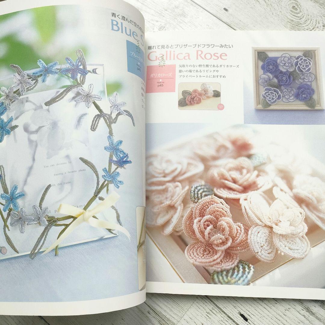 素敵なビーズフラワー 誰にでも作れるプロセスつき　希少