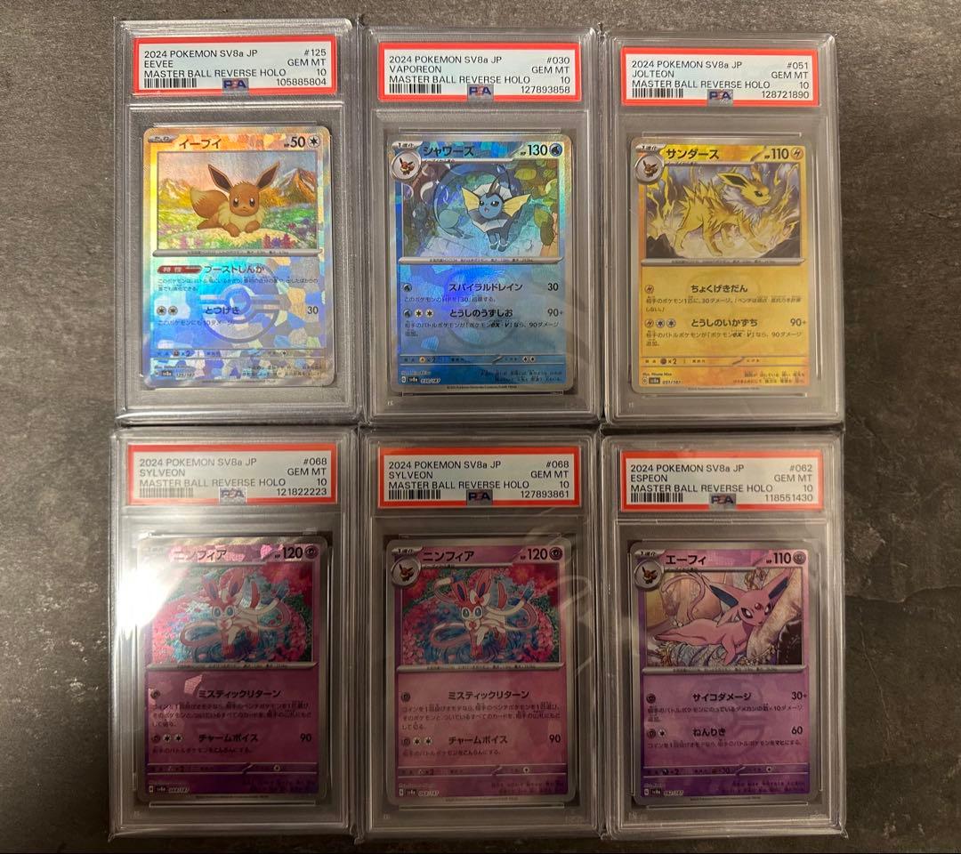PSA鑑定10のイーブイ進化系カードまとめ売り【全25枚+未鑑定1枚】