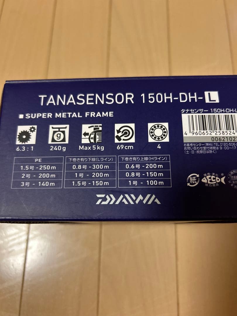 ダイワ　タナセンサー150H-DH-L