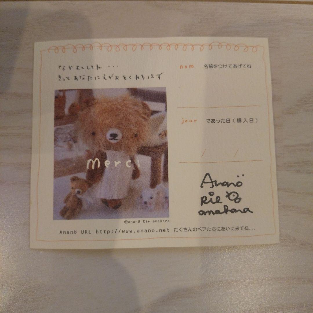 アナノカフェ　モンスイユ　ぬいぐるみ　ベア　くま