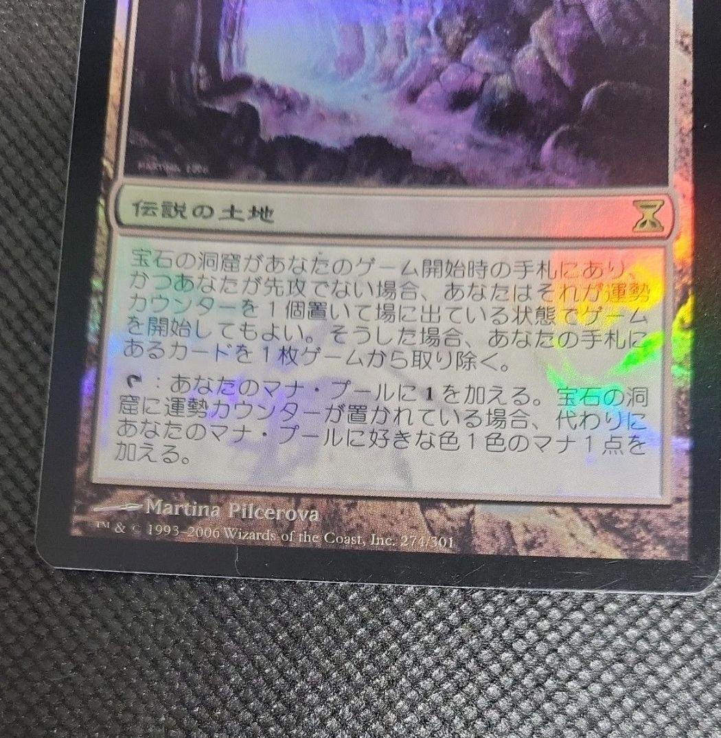 MTG 稀少 初版 宝石の洞窟/Gemstone Caverns 日本語Foil
