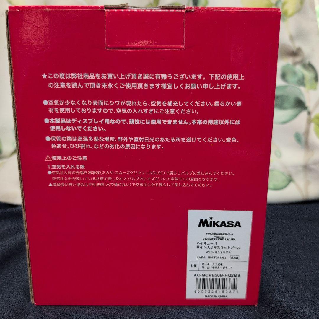 ハイキュー 佐久早聖臣 サインボール MSBY ブラックジャッカル