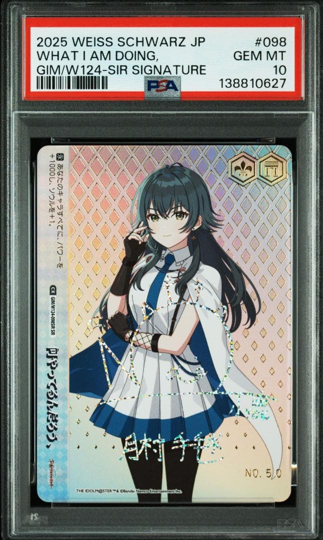 PSA10 何やってるんだろう、 SIR　月村手毬　シリアル　【最安値】 学マス