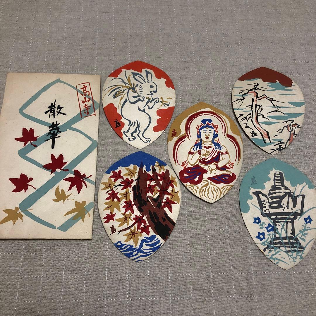 散華5枚　徳力富吉郎　高山寺蔵版