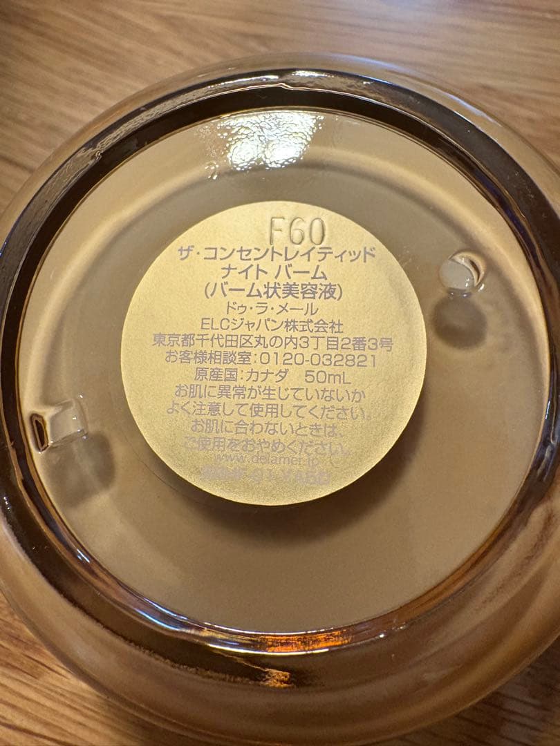 【新品未開封】ラメール ザ・コンセントレイティッド ナイトバーム 50ml