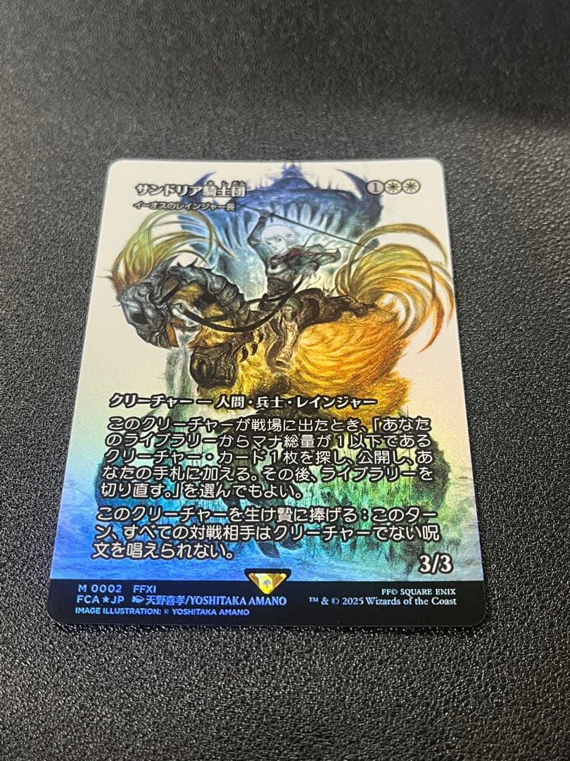 MTG サンドリア騎士団/Knights of San d'Oria【Foil】