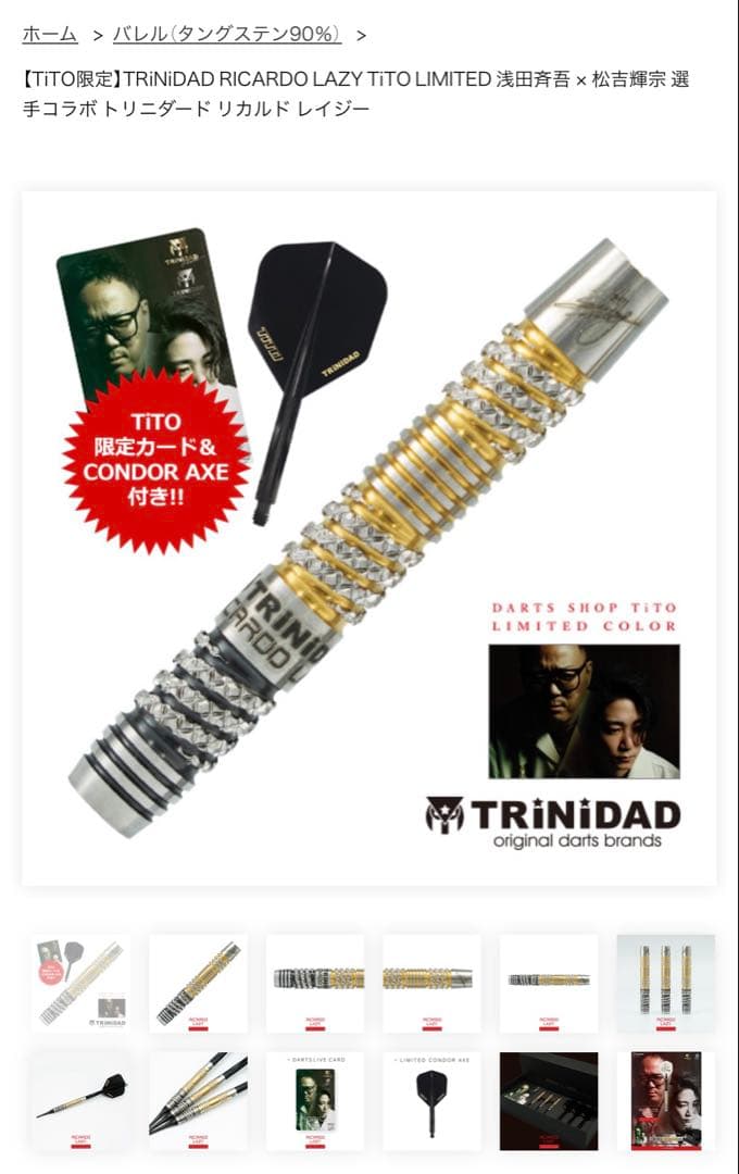TiTo限定　浅田斉吾×松吉輝宗 選手コラボ トリニダード リカルドレイジー