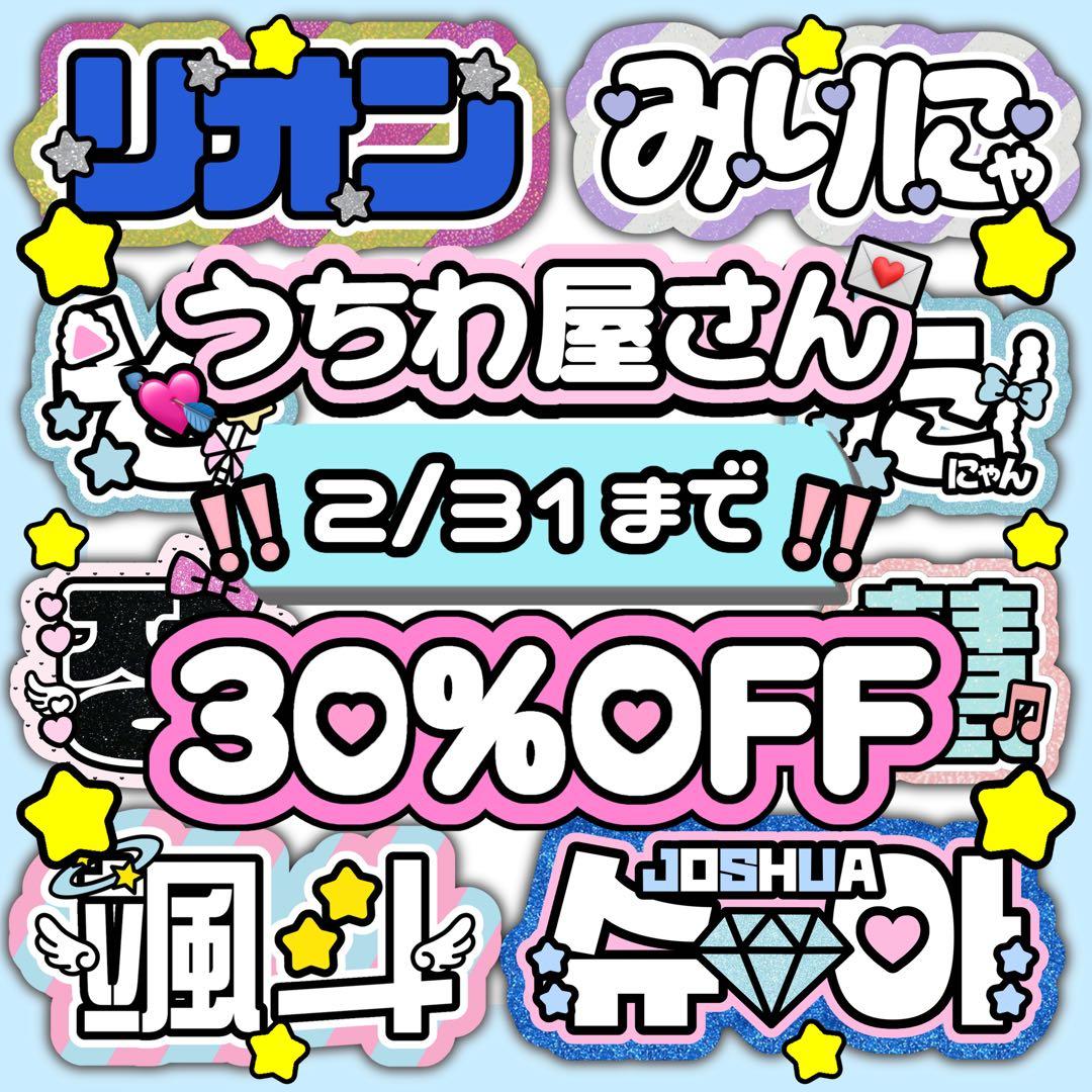 ネームボード うちわ文字 連結文字パネル オーダー 団扇屋さん うちわ屋さん