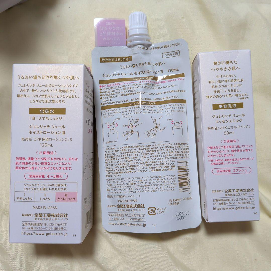 本日値下げジュレリッチ ジュレリッチリュール モイストローションエッセンスミルク