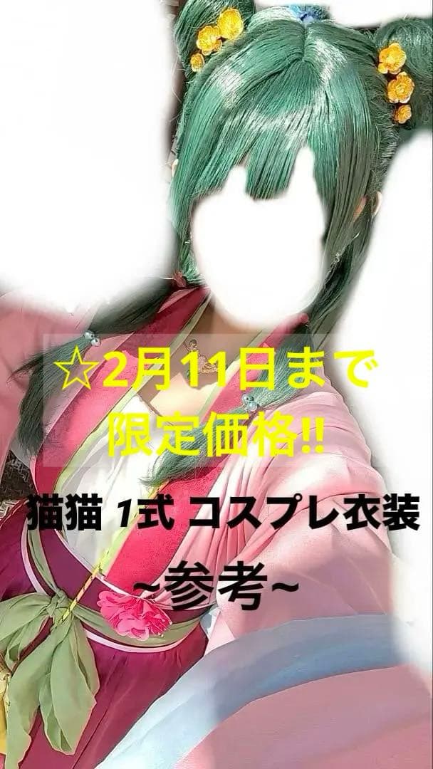 薬屋のひとりごと 猫猫 コスプレ 衣装 1式