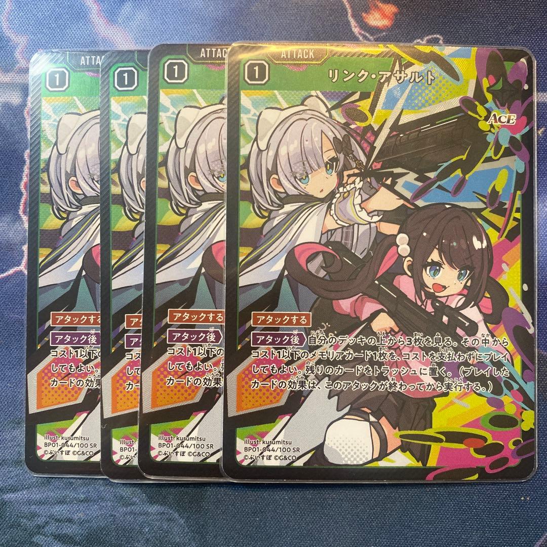 クロススターズ xrossstars　SR リンク•アサルト 4枚セット