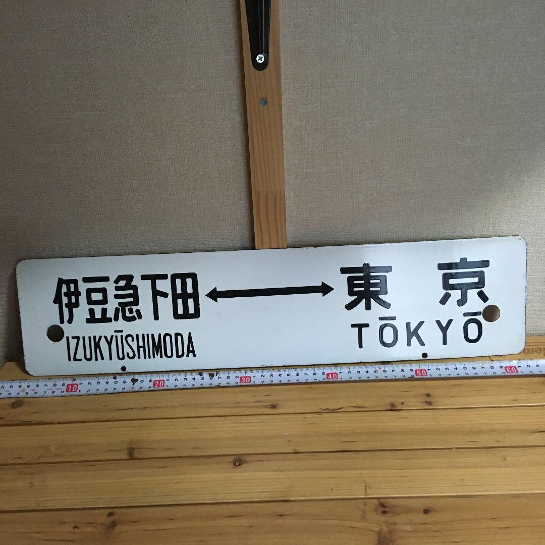 急行伊豆　電車プレート