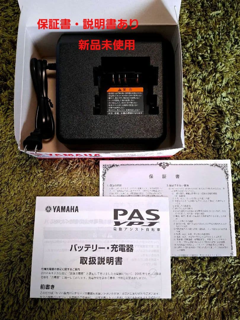 【新品未使用】ヤマハ 充電器 X3S-00 バッテリー充電器