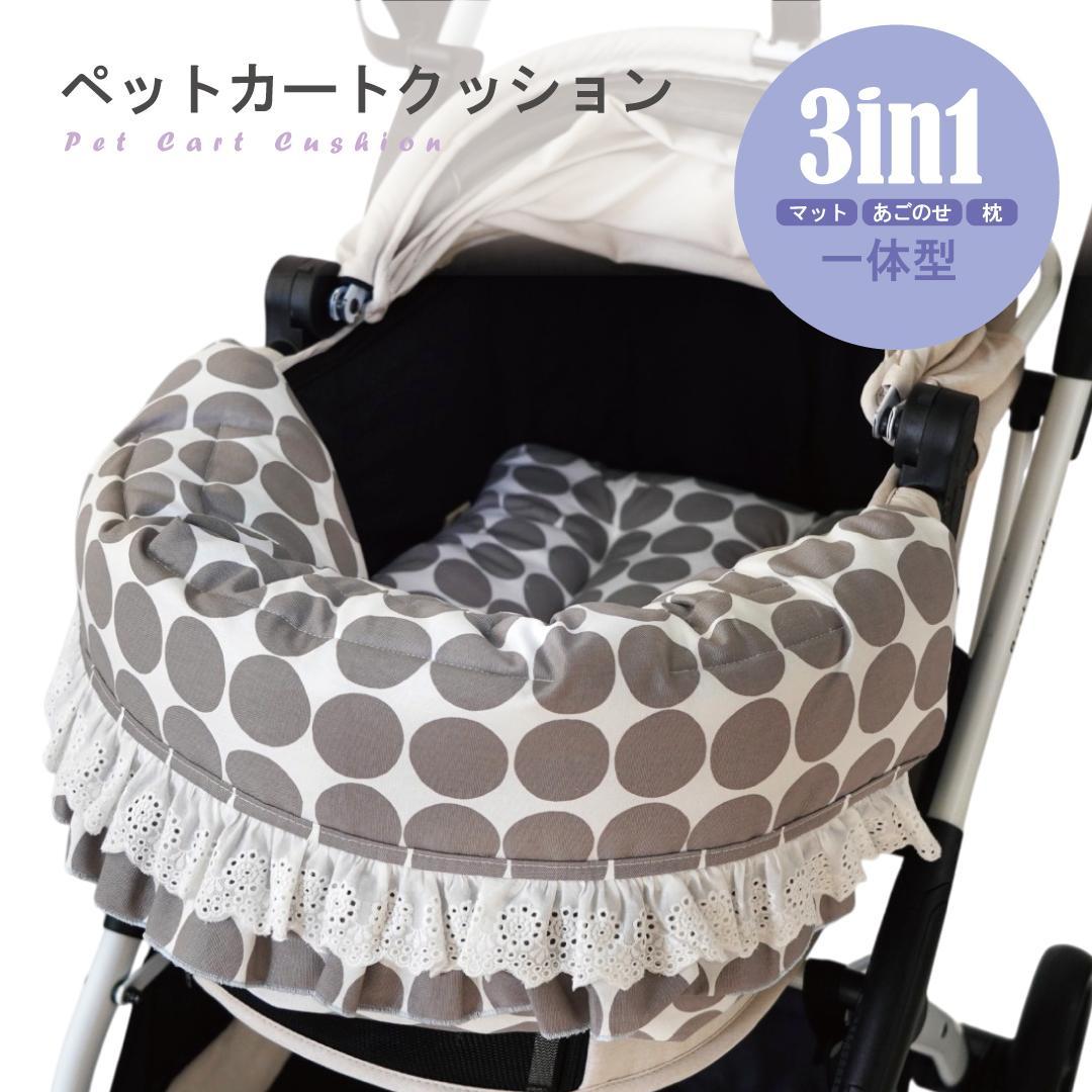 【一体型】カートクッション★ドット あご乗せ コンフォーター カートカバー