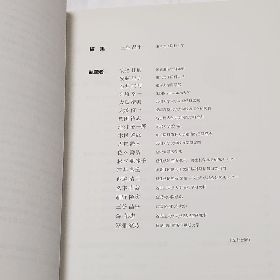 p*n様 絶版 線虫ラボマニュアル 三谷昌平