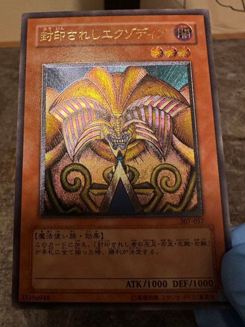 【美品】封印されしエクゾディア　レリーフ