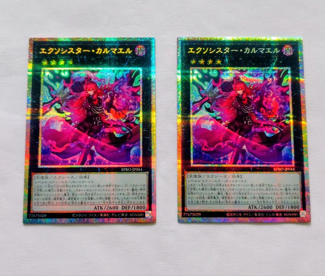 遊戯王　エクソシスター カルマエル　プリズマ　2枚　BPRO　メルカリ便