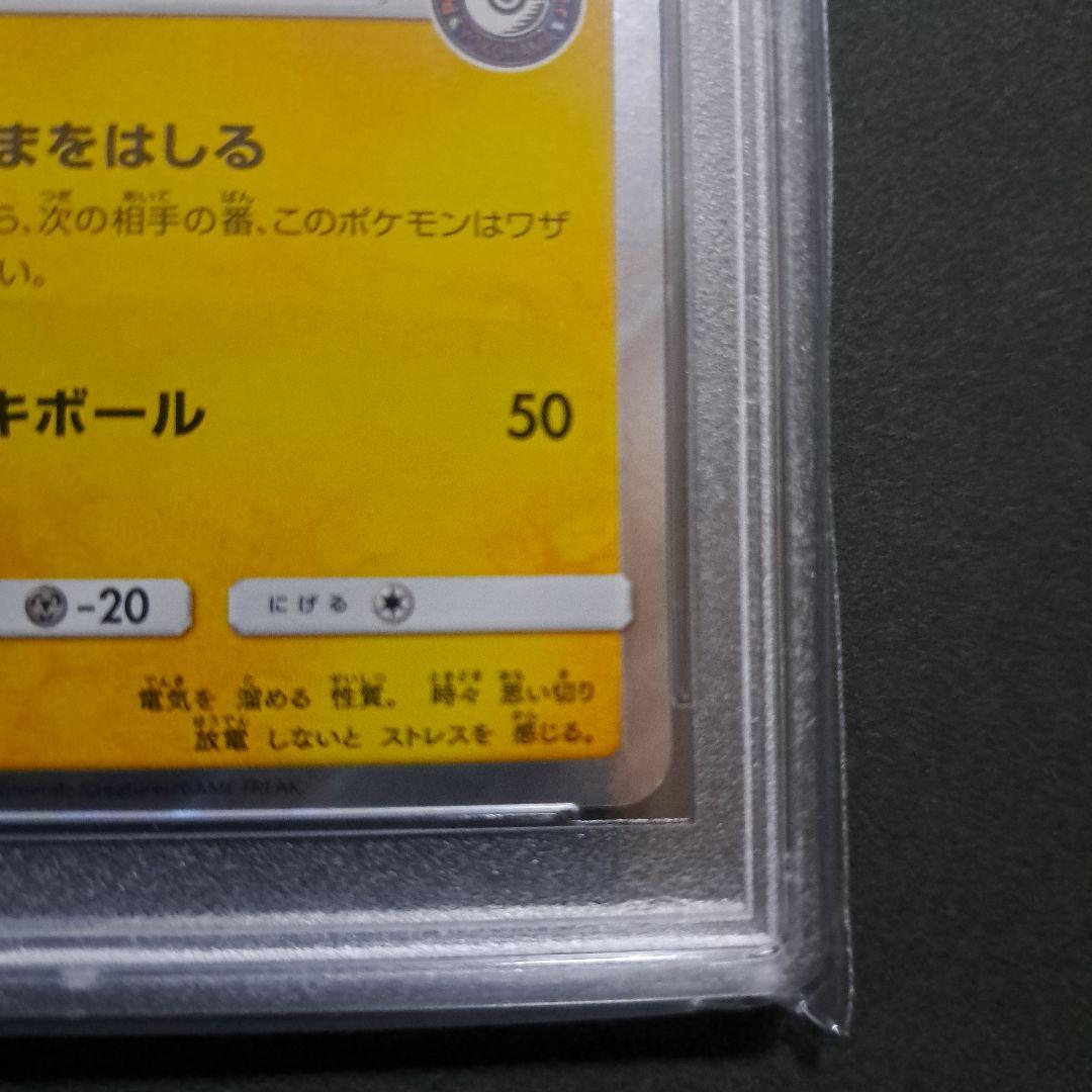 【ポケカ】ヨコハマのピカチュウ　PSA10