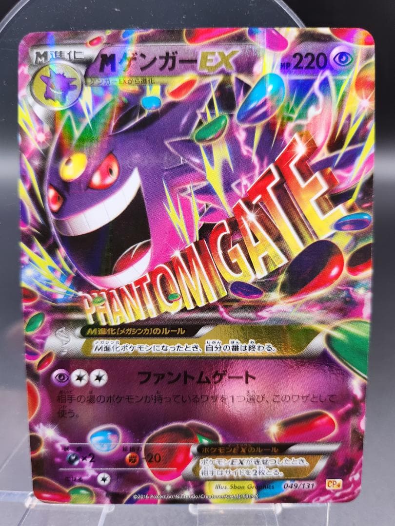 MゲンガーEX CP4 049/131 ポケモンカード ★2700