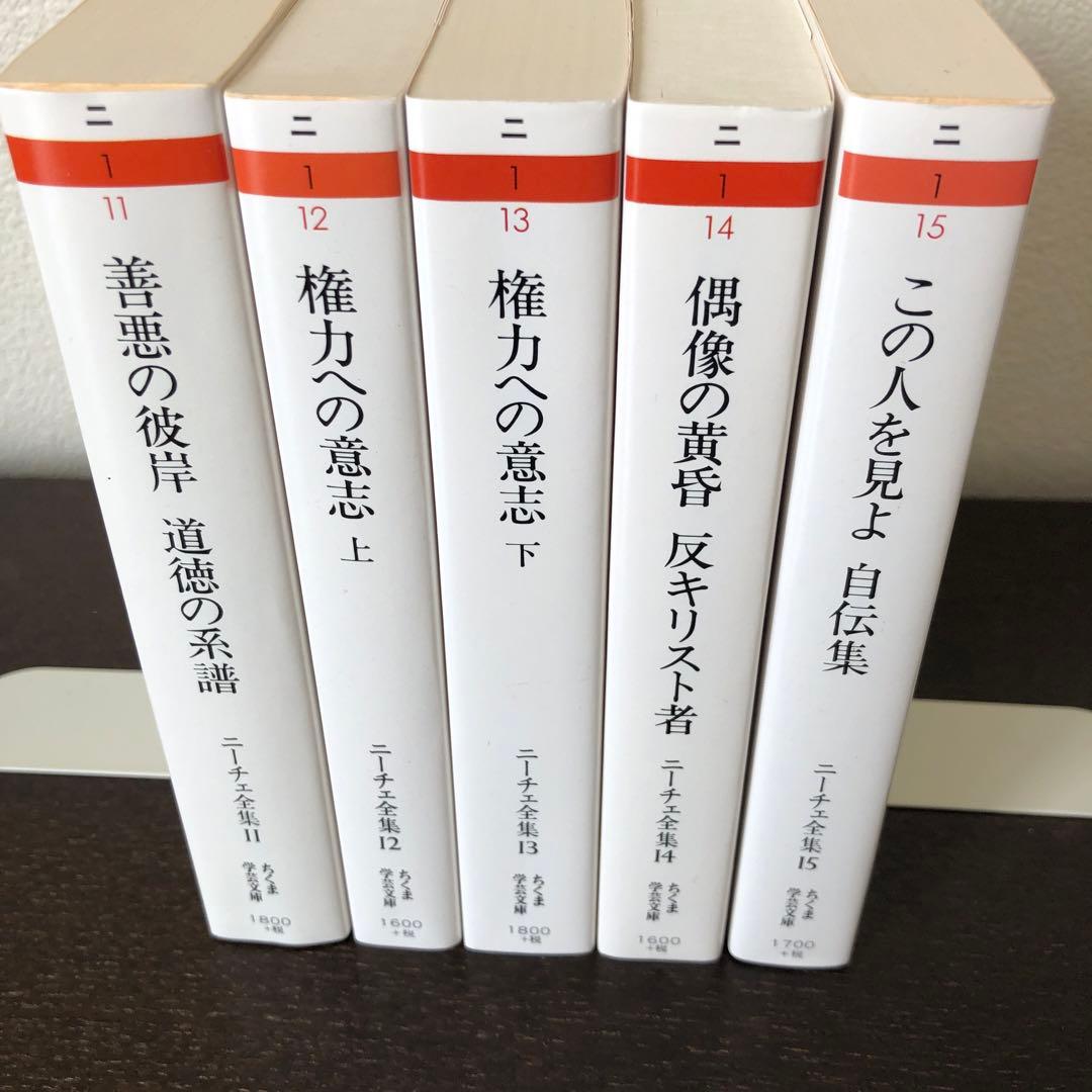ニーチェ全集　全19冊