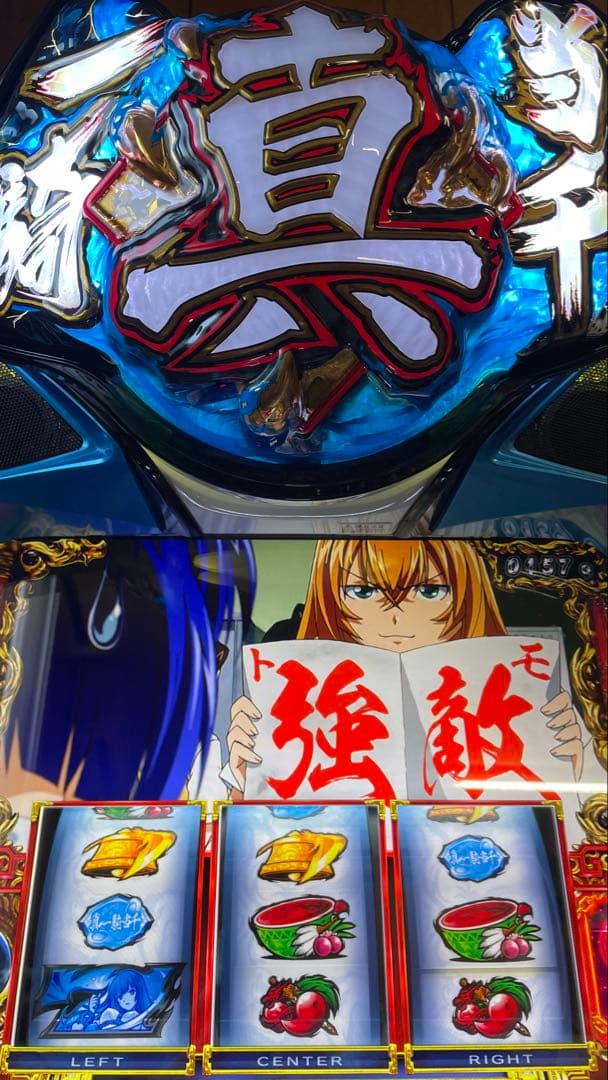 スマスロ　L一騎当千