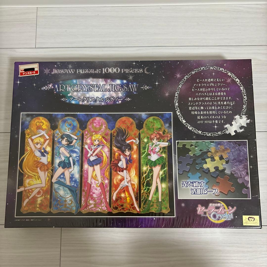 美少女戦士セーラームーン アートクリスタル ジグソー 1000ピース 新品未開封