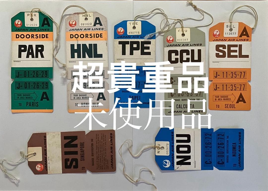 JAL 荷物用タグ 国際線【超レア品】7種