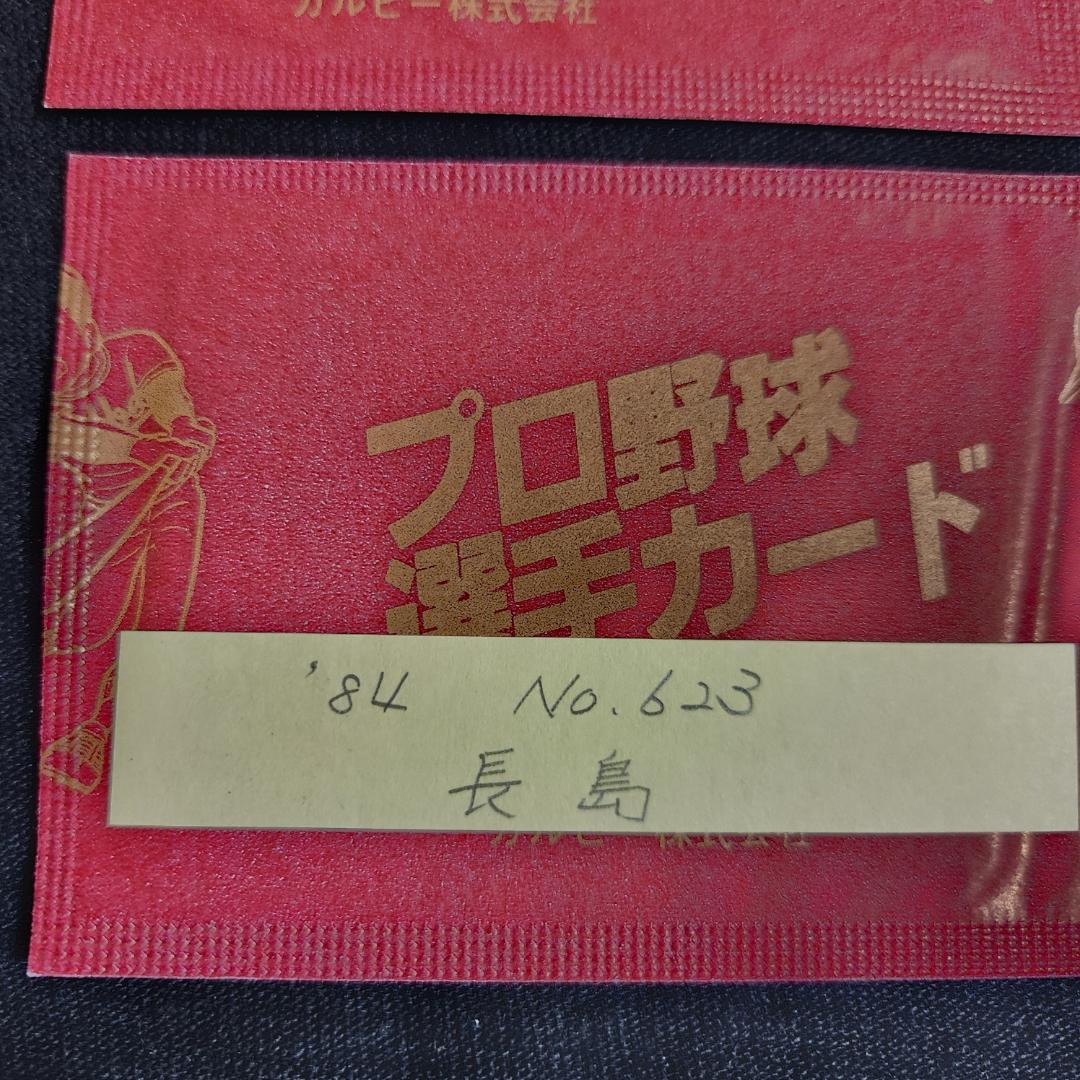 カルビー野球カード 「 しまとら様」専用ご確認用