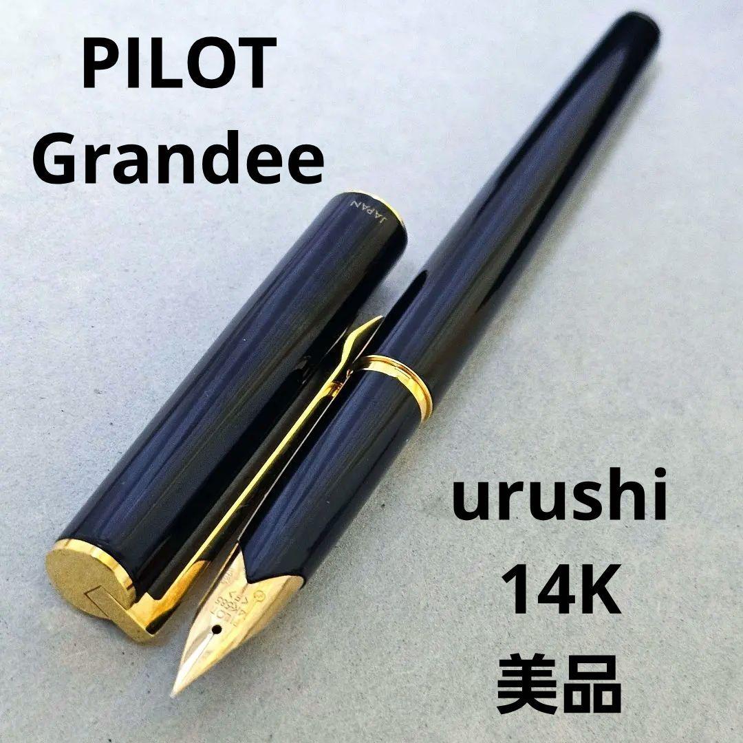 PILOT パイロット グランディ 漆 urushi 14k 585 万年筆 F