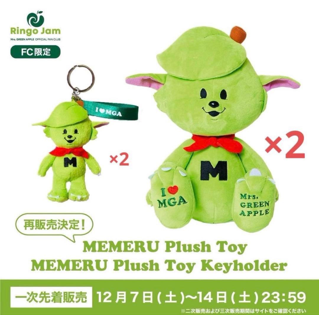 ※早い者勝ち‼️メメル ぬいぐるみ キーホルダー 4つセット